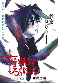 Juujika no Rokunin