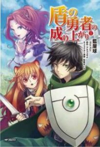Tate no Yuusha no Nariagari